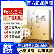 韓紀蝸牛補水保濕蠶絲面膜滋潤清潔收縮毛孔女士提亮旗艦官方 【3盒裝】89%的用戶(hù)選擇 10片/盒