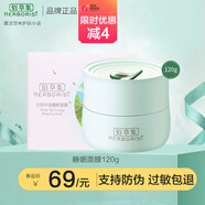 佰草集面膜白茶玲瓏睡眠面膜水潤修護(hù)緊致舒緩清爽不油膩涂抹式免洗面膜 白茶玲瓏睡眠面膜 120g