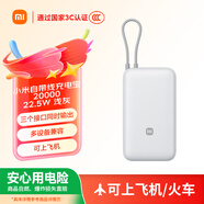 小米（MI）【3C認(rèn)證】小米自帶線充電寶 20000 22.5W 淺灰 可上飛機(jī)/火車多彩便攜  iPhone安卓可用