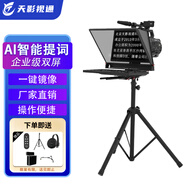 天影視通演播提詞器大屏幕智能AI跟讀專(zhuān)業(yè)直播錄播采訪(fǎng)主持人專(zhuān)業(yè)提詞器無(wú)需背稿高效提詞器多場(chǎng)景直播設備 20寸單屏提詞器套裝二（航空箱+腳輪）