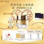 肌膚之鑰（CPB）4D精雕面霜50ml高保濕嫩膚貴婦護膚品禮盒化妝品套裝生日禮物