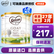 可瑞康（karicare） 澳洲新西蘭進(jìn)口 可瑞康GOAT嬰幼兒山羊奶粉900g JD保稅倉配送 3段 *  3罐