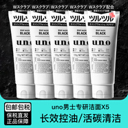 吾諾（UNO）日本男士洗面奶控油保濕磨砂去黑頭角質(zhì)清爽潔面乳 凈爽控油130g 5支