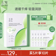 玉澤（Dr.Yu）皮膚屏障修護專(zhuān)研保濕水油面膜5片裝（油敷面膜 青蒿油與精粹）