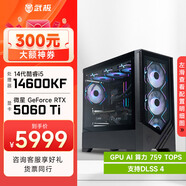 微星酷睿i5 14600KF/RTX 5070設計辦公整機游戲電競臺式組裝電腦黑神話(huà)悟空主機DIY組裝機 14600KF+RTX5060Ti丨配置三