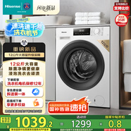 海信（Hisense）滾筒洗衣機全自動(dòng)12公斤超大容量 健康高洗凈比智能洗一級能效 WF120A1Q 以舊換新家電國家補貼20%