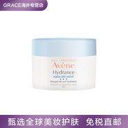 雅漾（AVENE）升級版芙蓉蜜雅漾恒潤保濕舒緩面膜50ml免洗睡眠深層補水 50g