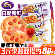 真巧果醬夾心餅干散稱醬芯曲奇小包裝 鳳梨藍莓小餅干休閑零食早餐餅 果醬夾心1500g藍莓味(約84包)