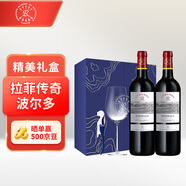 拉菲（LAFITE）傳奇波爾多赤霞珠干紅葡萄酒 750ml*2紅酒禮盒帶單支酒杯中秋禮品