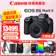 佳能（Canon）r6二代全畫幅微單相機(jī) vlog視頻數(shù)碼高清R62代 EOS R6 Mark II專業(yè)級微單 R6二代套機(jī)RF24-105 STM鏡頭 套餐三【256G卡 雙電池 機(jī)頂閃光燈 高端腳