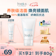 芙麗芳絲（Freeplus）洗面奶男女士氨基酸潔面乳60g