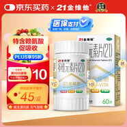 21金維他 多維元素片(21)60片 補(bǔ)充成人維生素AD維C鈣鐵鋅復(fù)合維生素B族賴氨酸多種維生素礦物質(zhì)京東大藥房