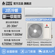 志高空調掛機巨酷省電Pro1.5匹/2P/大1匹一級能效3/5匹空調柜機立式變頻冷暖客廳商鋪以舊換新補貼 2匹 一級能效 51GW/CBP169+A1G