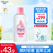強(qiáng)生（Johnson）嬰兒潤膚油鎖水保濕新生兒寶寶身體撫觸油精油按摩油bb油baby油 潤膚油200ml