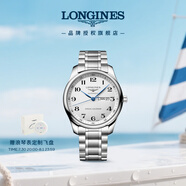 浪琴（LONGINES）瑞士手表 名匠系列 機(jī)械鋼帶男表 L29204786 