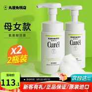 珂潤（Curel）洗面奶氨基酸泡沫控油潔面乳深層清潔保濕敏感肌男女進(jìn)口150ml 控油洗面奶2瓶（母女款）