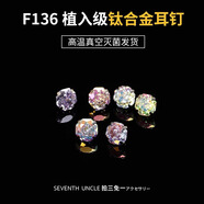 七抒爆閃千禧玫瑰切鋯石耳釘醫用鈦合金養耳釘耳骨釘防過(guò)敏發(fā)炎耳蝸釘 6MM淺粉櫻花粉 單只 桿粗1.0mm/桿長(cháng)8mm