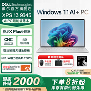 戴爾XPS 13 9345驍龍?zhí)幚砥鰽I PC辦公游戲輕薄筆記本電腦觸控屏高性能便攜本13.4英寸 驍龍X Plus丨16G丨1TB丨OLED觸控屏 官方標(biāo)配
