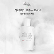 佩槍朱麗葉（Juliette has a gun）“我不是”濃香水100ml 木質(zhì)香調 清新生日禮物送人自營(yíng)