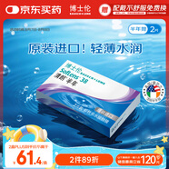 博士倫清朗進(jìn)口半年拋透明隱形眼鏡2片裝水潤(rùn)舒適125度-清朗半年型