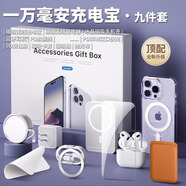 沃臻頂華強(qiáng)北六九件套適用蘋(píng)果6件套16promax磁吸15手機(jī)殼6配件藍(lán)牙耳機(jī)磁吸充電寶無(wú)線(xiàn)充電器快充線(xiàn)頂配 頂配九件套【六?耳機(jī)+35W快充+1萬(wàn)充電寶+卡包 蘋(píng)果16Pro