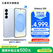 三星（SAMSUNG）Galaxy S25 超擬人AI助理 增強(qiáng)的視覺影像 驍龍8至尊版移動(dòng)平臺(tái) AI手機(jī) 冷川藍(lán) 12GB+256GB 官方標(biāo)配