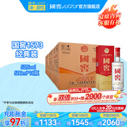 國(guó)窖1573【美酒搶先購(gòu)】濃香型 白酒 過(guò)節(jié)送禮收藏 新老版本隨機(jī)發(fā)貨 52度 整箱3箱（2022二維碼裝）