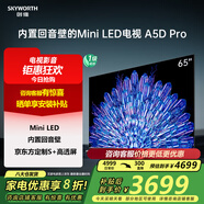 創(chuàng)維（Skyworth）65A5D Pro 65英寸內(nèi)置回音壁的Mini LED S+高透屏 144Hz高刷4+64GB 4K超清語音平版電視 以舊換新 65英寸