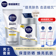 妮維雅（NIVEA）洗面奶男士護膚品套裝控油保濕潔面精華乳液夏季補水化妝品禮盒 2件套【保濕露+潔面】