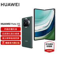 HUAWEI Mate X5 折疊屏手機(jī) matex5華為手機(jī)【分期免息/可閃送】5060mAh雙向北斗衛(wèi)星信息NFC紅外遙控 青山黛 12G+512G【直播專享無(wú)返現(xiàn)實(shí)物贈(zèng)品】