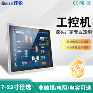 佳銳 嵌入式工業(yè)一體機工控電腦觸控平板觸摸屏顯示器電阻電容PLC組態(tài)王純平面防塵防水卡扣壁掛式臺式 17英寸電阻-普通款 特價(jià)-酷睿I5 3代+4G+128G+WiFi