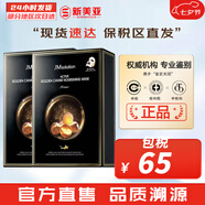 JMsolution面膜貼JM蝸牛水母媽媽羊脂玻尿酸蜂蜜急救蠶絲學(xué)生男女貼片式面膜 JM魚(yú)子醬緊致滋養面膜2盒 20片