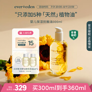 Evereden撫觸油寶寶舒緩潤膚油 新生兒按摩油天然撫觸小金瓶老爸抽檢300ml