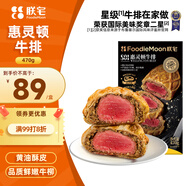 朕宅 惠靈頓原切牛排470g黑松露牛排堡方便菜西餐半成品禮盒