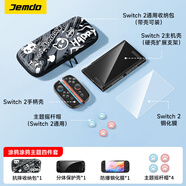 Jemdo 錦讀適用于Switch收納包保護殼套OLED鋼化膜搖桿帽switch2代配件套裝全套NS2可插底座分體式手柄硬殼包 【NS2涂鴉】收納包+保護殼+搖桿帽+鋼化膜 Switch OLED專用