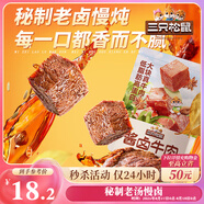 三只松鼠醬鹵牛肉150g袋裝五香味休閑零食肉干肉脯即食真空解饞涼菜