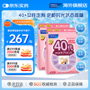 FANCL HealthScienceFANCL 芳珂 綜合營養(yǎng)包 女士復(fù)合維生素 【女性40+歲*2包】無具細紋