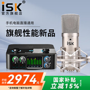iSK BM-800電容麥克風(fēng)主播直播設備全套手機全民k歌電腦唱歌電音喊麥錄音有聲書(shū)通用外置聲卡套裝 isk bm800+艾肯4NANOS套裝