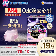 蘇菲超薄0皮筋超熟睡安心褲M碼5條安睡褲夜用衛(wèi)生巾夜安褲自營(yíng)