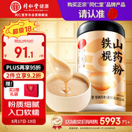 同仁堂品牌北京同仁堂100%鐵棍山藥粉500g代餐粉早餐胃營(yíng)養送父母長(cháng)輩禮