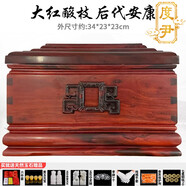 中式輕奢木質(zhì)木骨灰盒全實(shí)木香樟木壽盒男女通用防潮棺材墓地下葬用品防腐殯葬用品駕鶴西游 大紅酸枝 后代安康