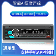 英倫車汽車載收音機(jī)老款捷達(dá)桑塔納志俊播放器藍(lán)牙中控音響改裝 M1藍(lán)牙語音聲控版/定位找車/七彩燈/快充+專插頭