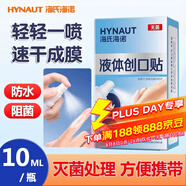 海氏海諾液體創(chuàng)可貼透明防水創(chuàng)口貼擦傷噴霧液體敷料兒童寶寶可用10ml/瓶