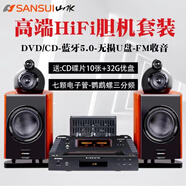 山水（SANSUI）高端品質(zhì) HIFI膽機CD組合桌面音響電子管電視藍牙5.0書架套裝HIFI音效木質(zhì)音箱電腦發(fā)燒級膽機套裝 M3【高端HIFI發(fā)燒級膽機套裝】