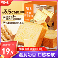 百草味黃油厚切吐司480g 早餐面包整箱營養(yǎng)代餐蛋糕糕點(diǎn)點(diǎn)心休閑零食