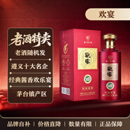 歡宴53度 貴州茅臺鎮(zhèn)歡宴500ml（2020-2023年）醬香 遵義十大名酒企業(yè) 52度 500mL 1瓶 【年份老酒 經(jīng)典醬香】
