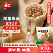三全糯米大燒麥900g約18個 燒賣早餐半成品食品速食早點