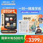 小猿學(xué)練機(jī)S2《詩路同行禮盒》詩詞大會(huì)聯(lián)名款 10.3英寸墨水屏教材同步墨水屏護(hù)眼平板 猿輔導(dǎo)AI學(xué)習(xí)機(jī)
