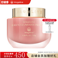 麥吉麗（Mageline）紅茶薰衣草玫瑰面膜 補(bǔ)水保濕緊致嫩膚舒緩修飾煥采 紅茶薰衣草面膜150g