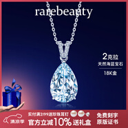 rarebeauty【生日禮物送女友老婆】海藍寶項鏈女寶石吊墜鎖骨鏈首飾時(shí)尚珠寶 2克拉海藍寶吊墜+銀鏈